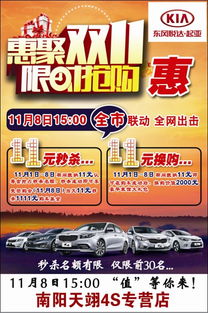 南陽(yáng)天翊起亞雙十一狂歡購(gòu)車盛宴開(kāi)啟，服務(wù)延伸助力車主無(wú)憂生活